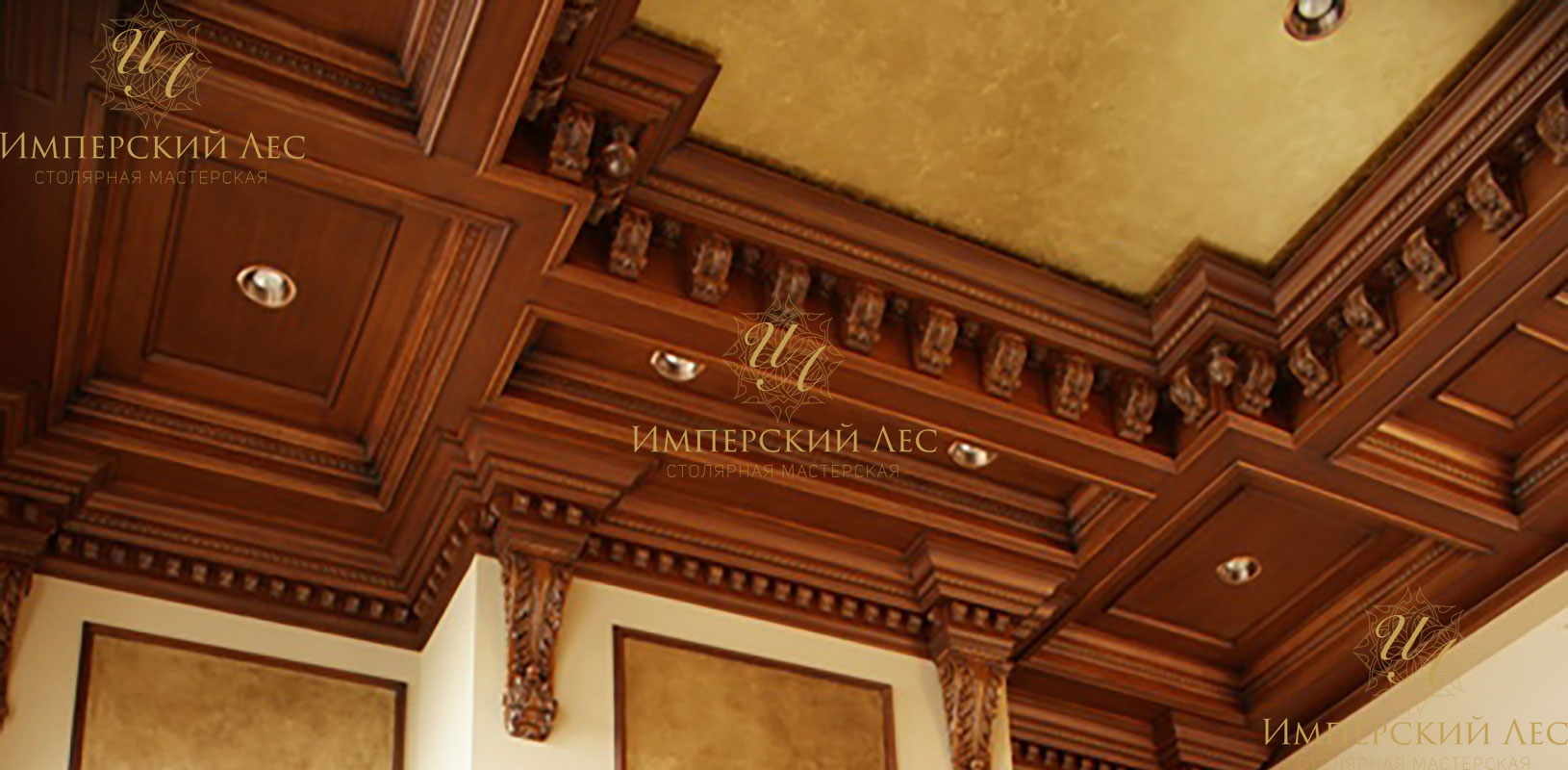 Деревянный кессонный потолок  IW european oak